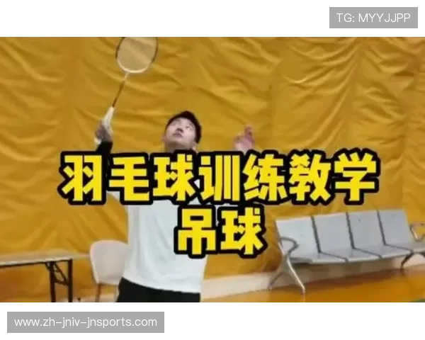 羽毛球如何打吊球